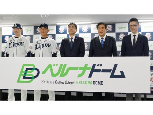 埼玉西武ライオンズとの共同記者会見で命名権取得を発表（写真右から２番目が安野清社長、写真右が安野雄一郎取締役専務執行役員）